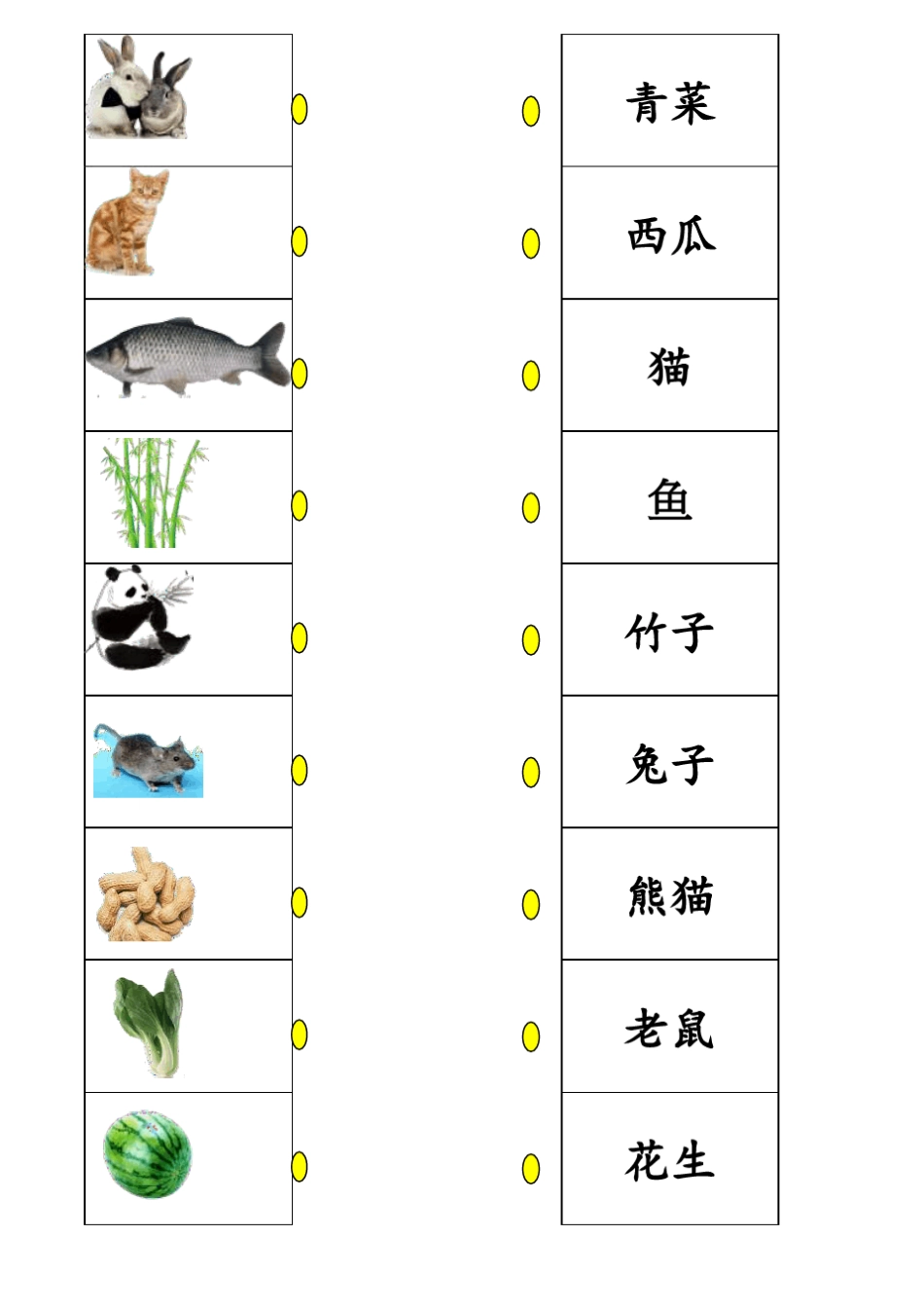 儿童识字图片连线一(字加画)_第2页