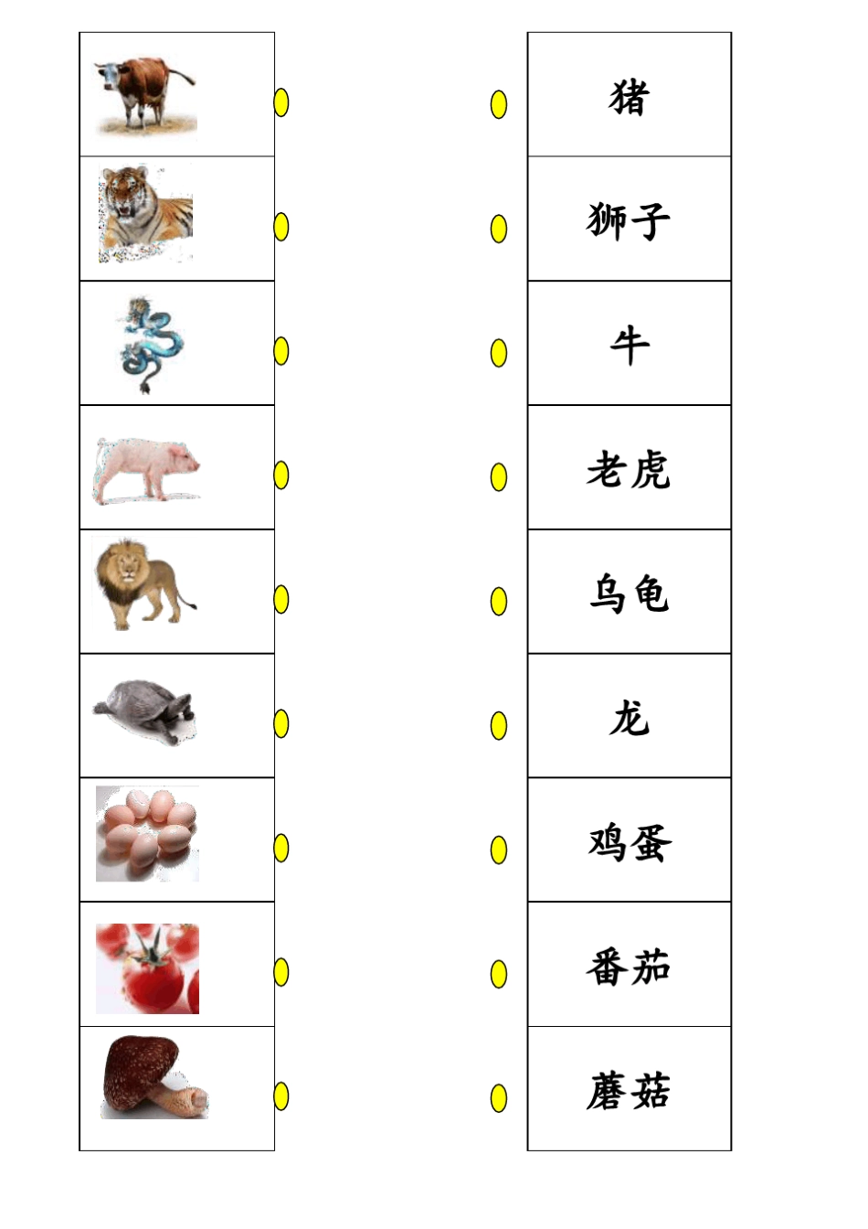儿童识字图片连线一(字加画)_第3页