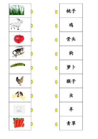 儿童识字图片连线一(字加画)