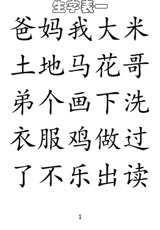 儿童识字表2500字分三档