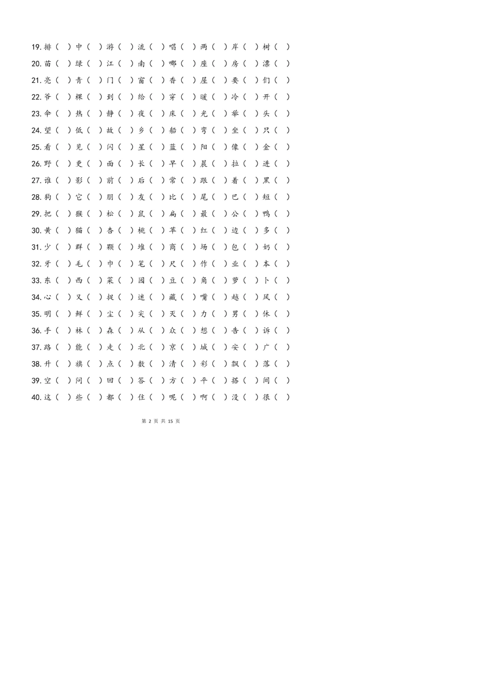儿童识字测试表(2500字)_第2页