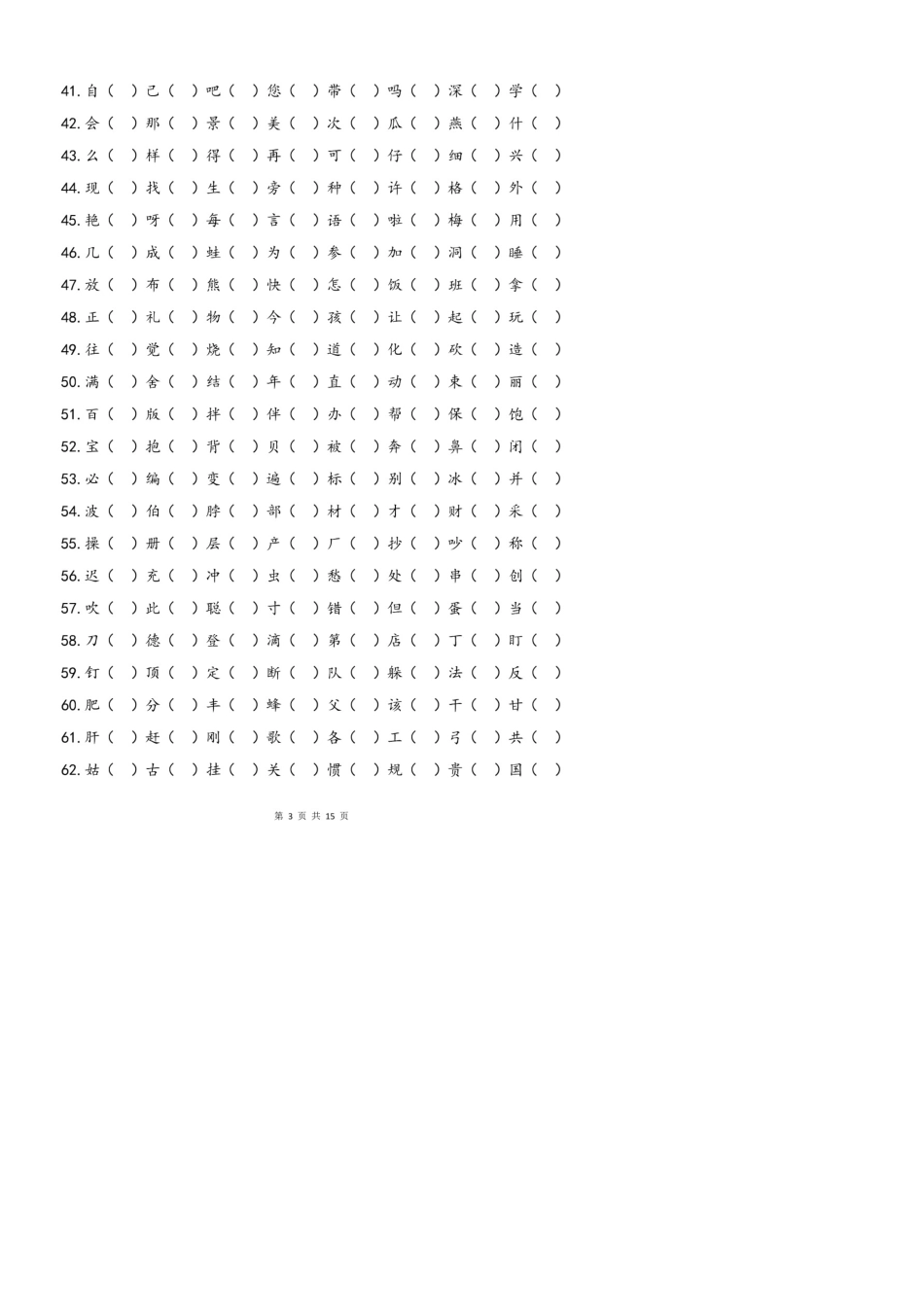 儿童识字测试表(2500字)_第3页