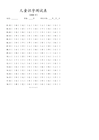 儿童识字测试表(2500字)
