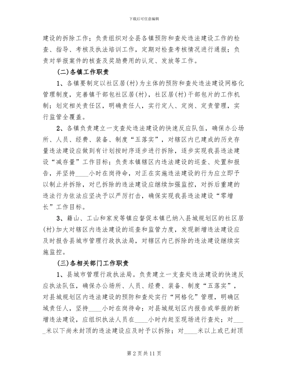 违法建设查处行动方案范文_第2页