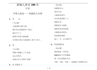 儿童诗100首(改后版)