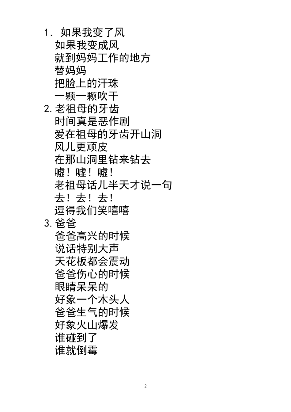 儿童诗50首_第2页