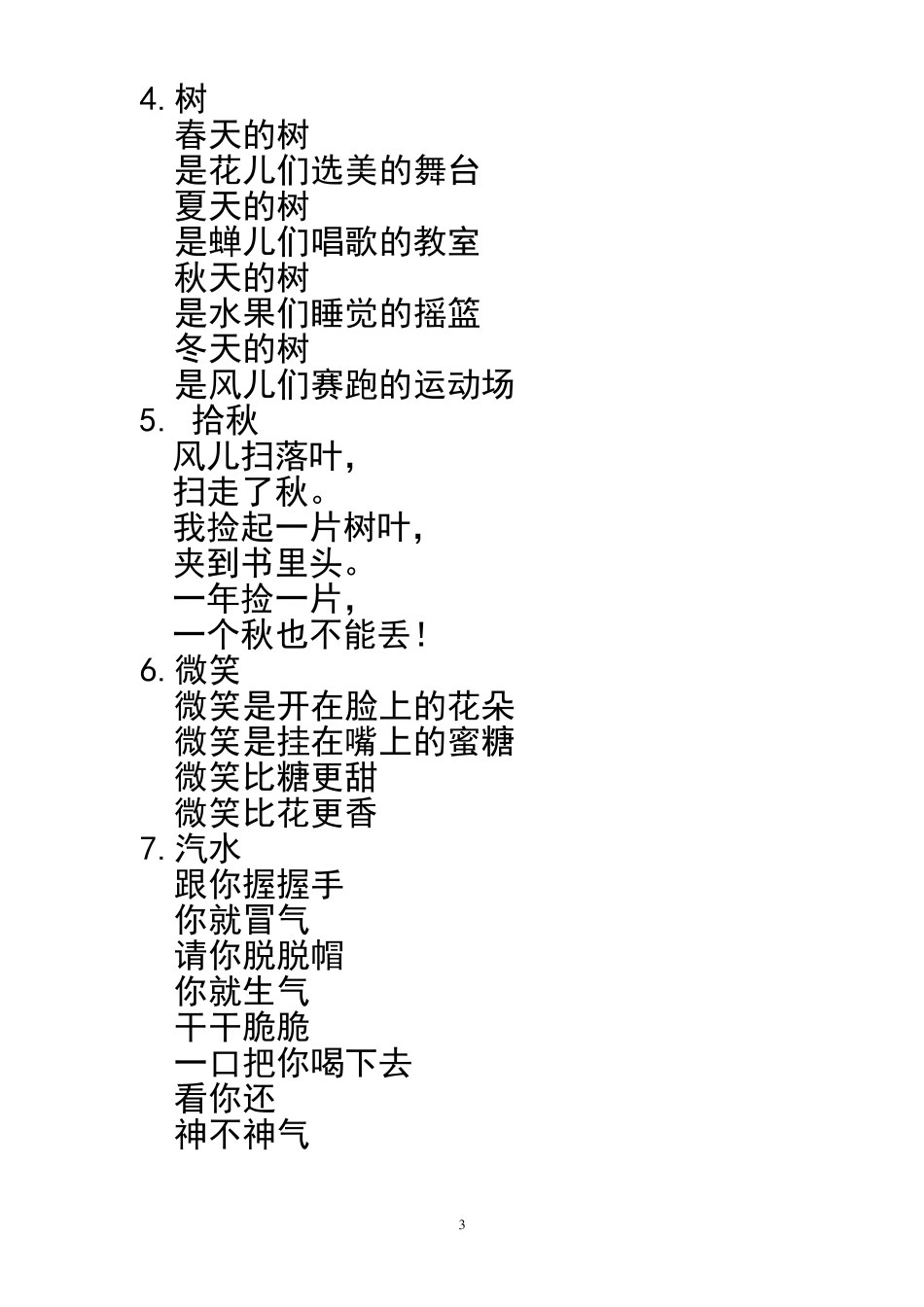 儿童诗50首_第3页