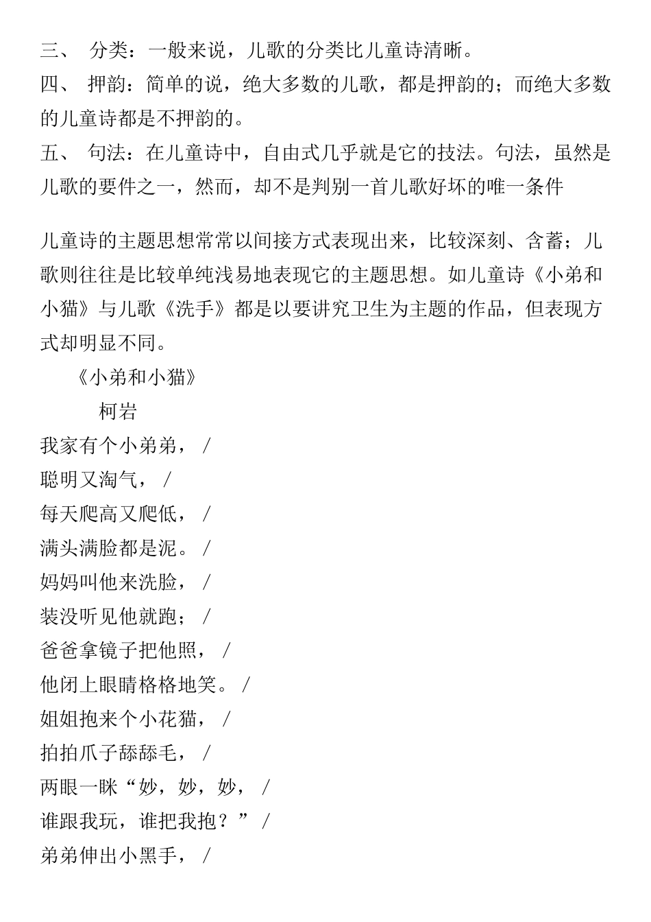 儿童诗与儿歌的区别_第2页