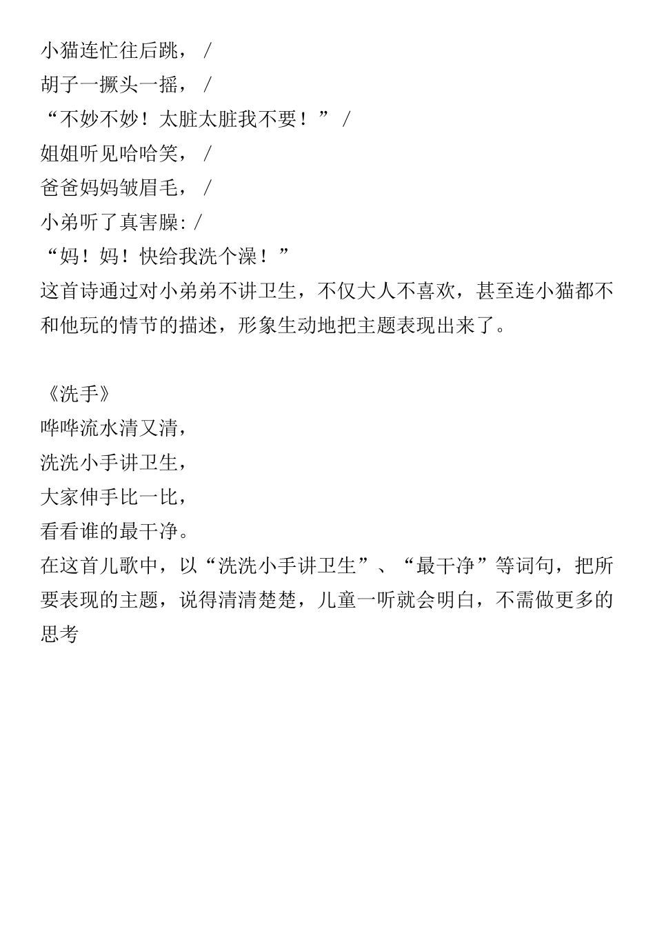 儿童诗与儿歌的区别_第3页