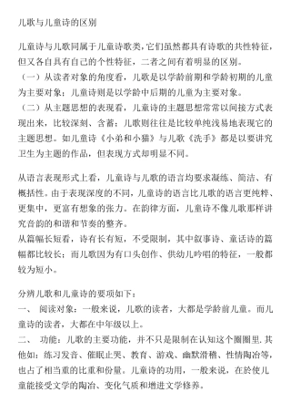 儿童诗与儿歌的区别