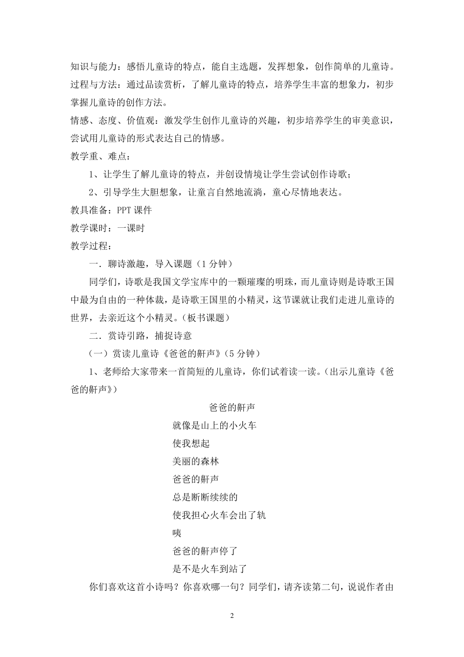 儿童诗创作教案_第2页