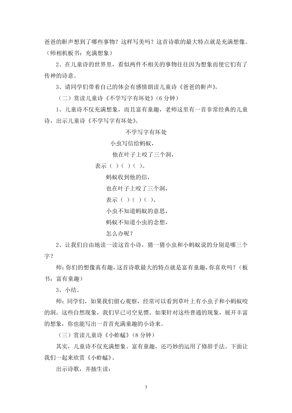 儿童诗创作教案_第3页