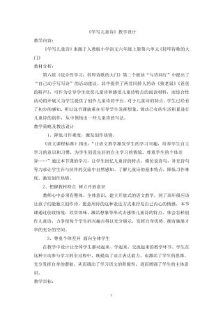 儿童诗创作教案