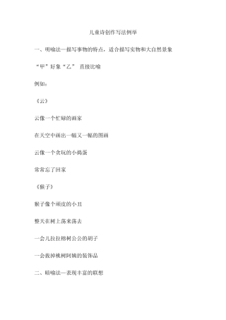 儿童诗创作方法例举