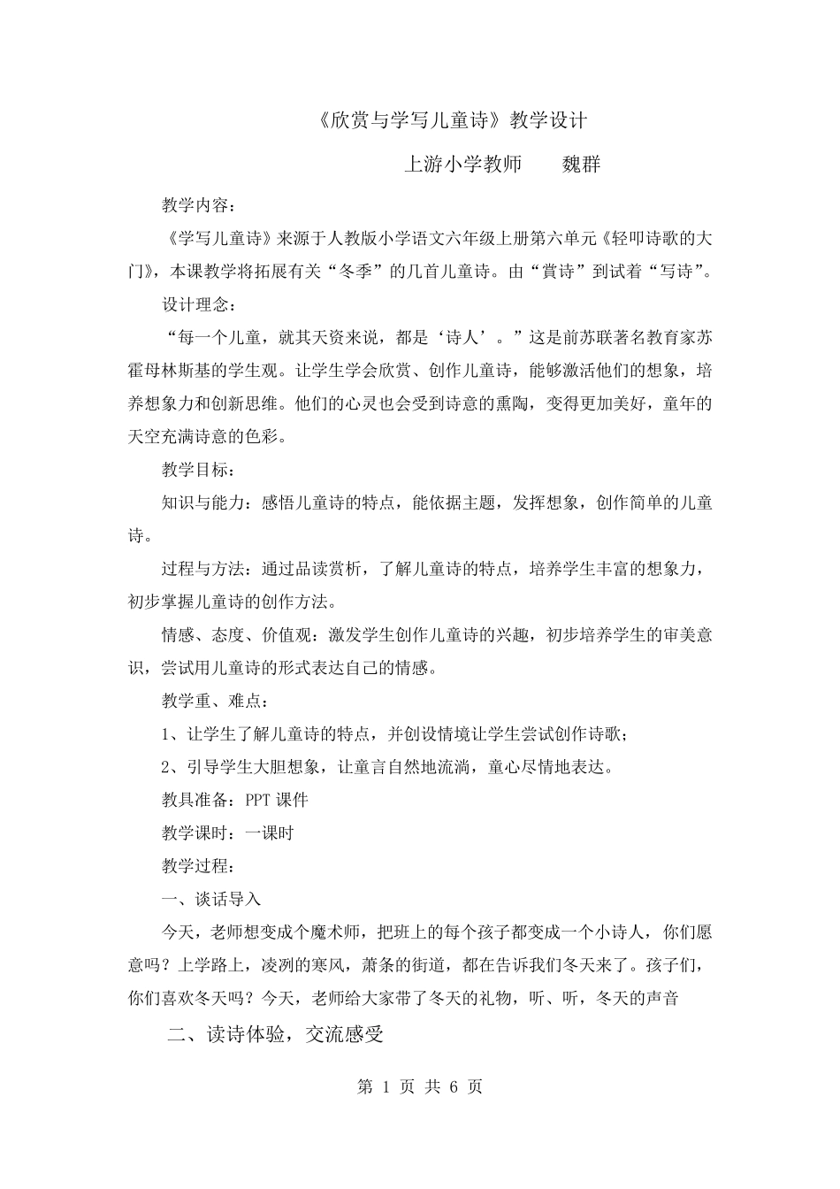 儿童诗教学设计_第1页