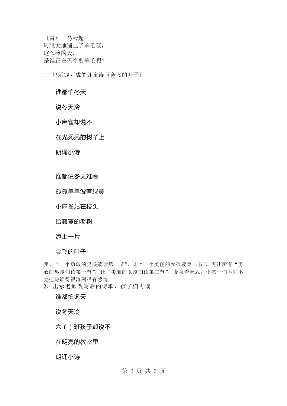 儿童诗教学设计_第2页