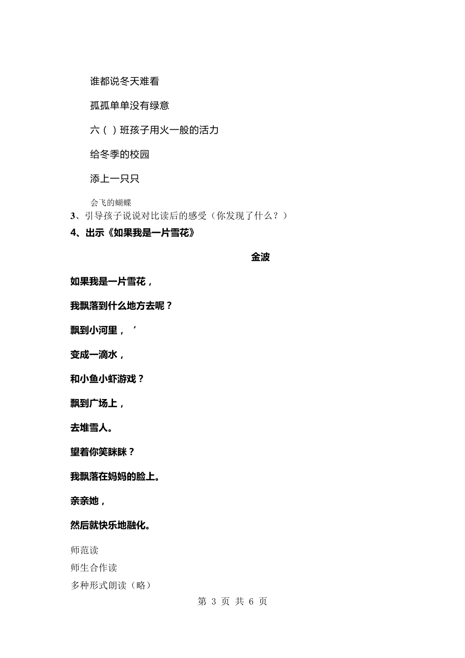 儿童诗教学设计_第3页