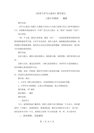 儿童诗教学设计