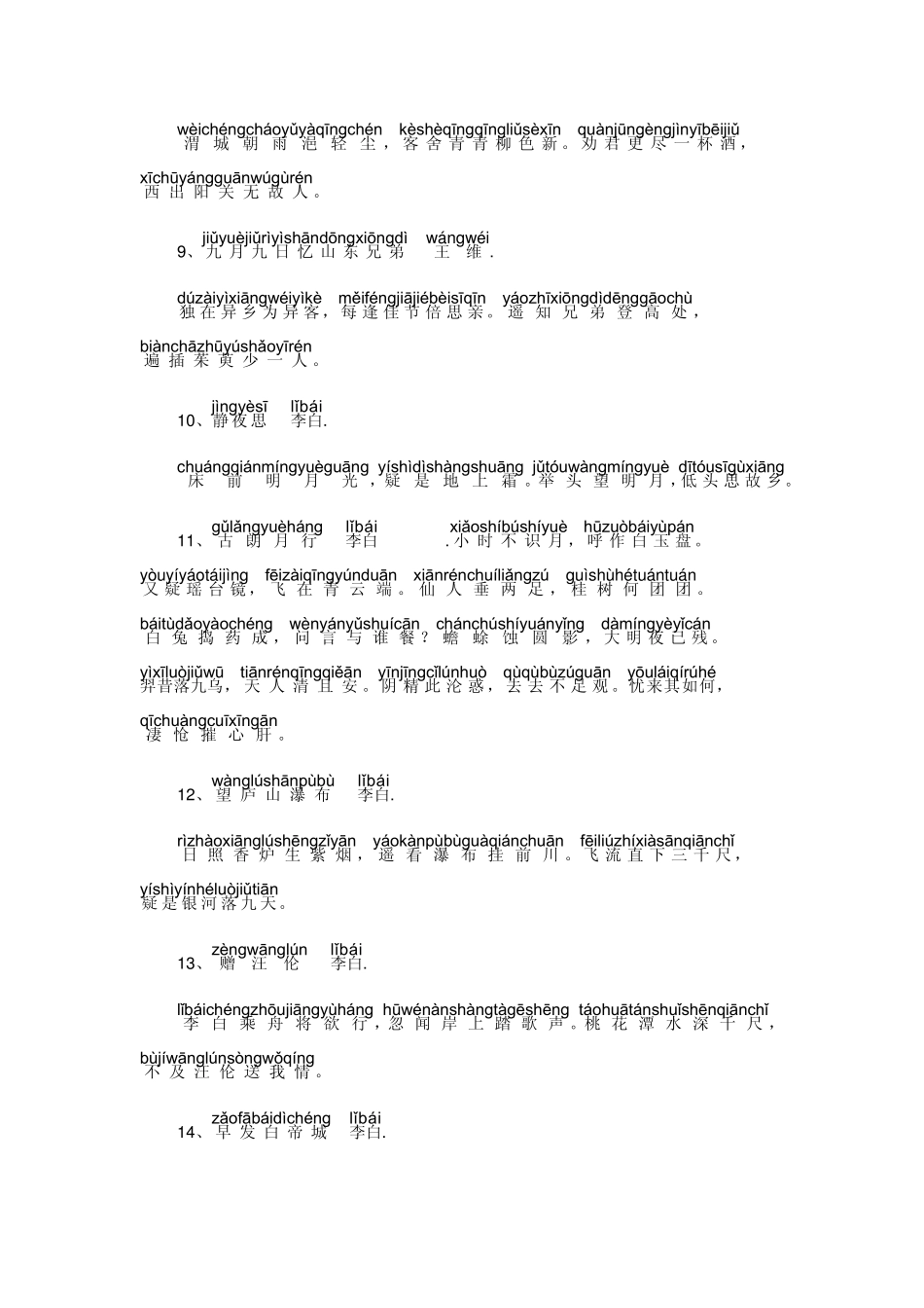 儿童诗歌(拼音版)_第2页