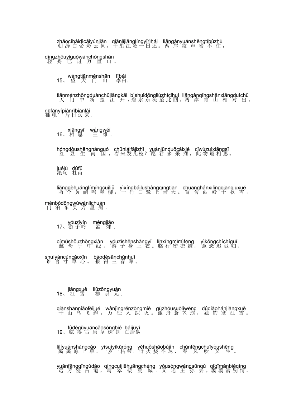 儿童诗歌(拼音版)_第3页