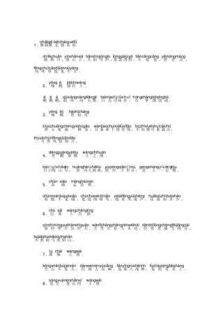 儿童诗歌(拼音版)