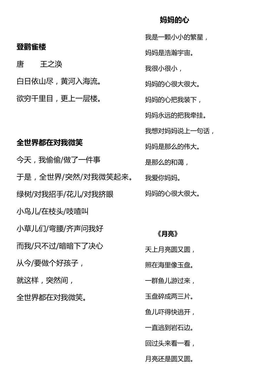 儿童诗歌大全,适合朗诵教材_第1页