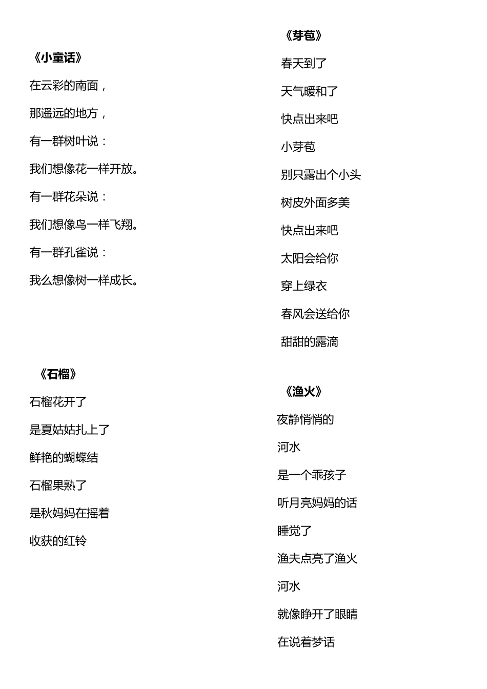 儿童诗歌大全,适合朗诵教材_第2页