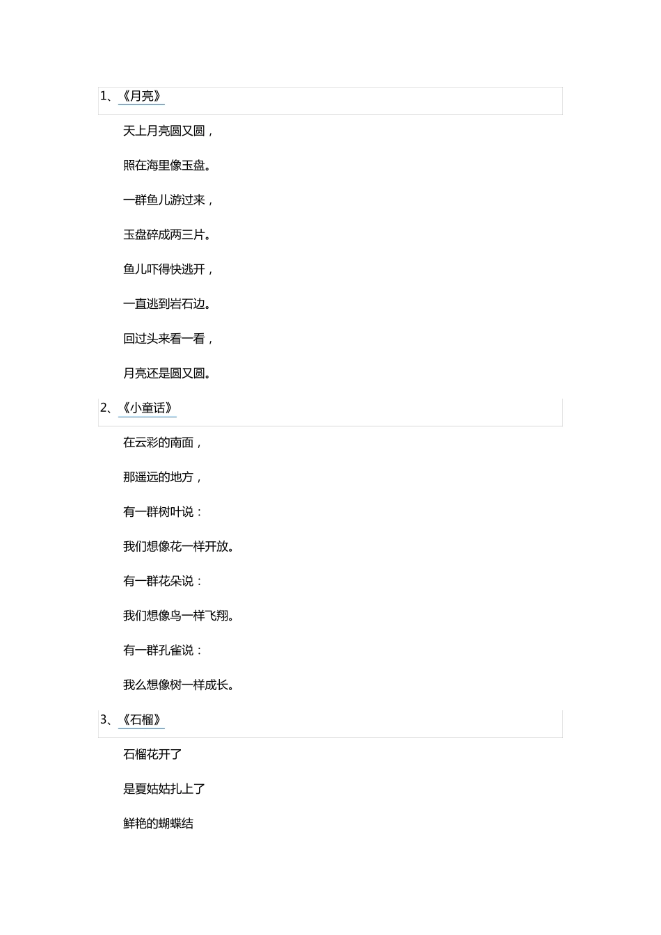 儿童诗歌大全_第1页