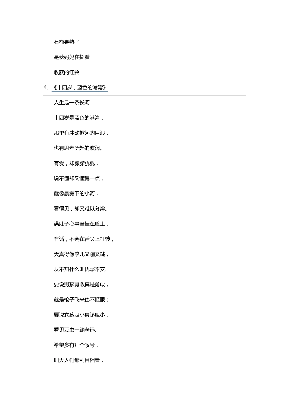 儿童诗歌大全_第2页