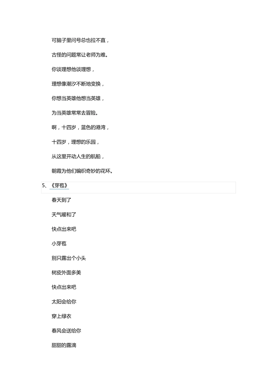 儿童诗歌大全_第3页