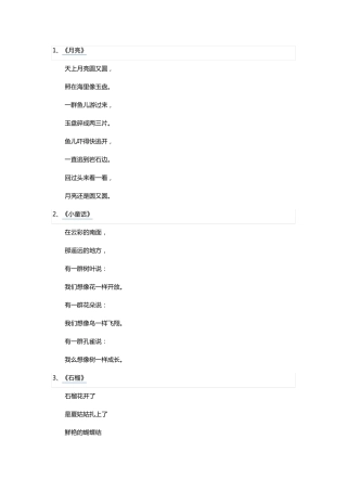 儿童诗歌大全
