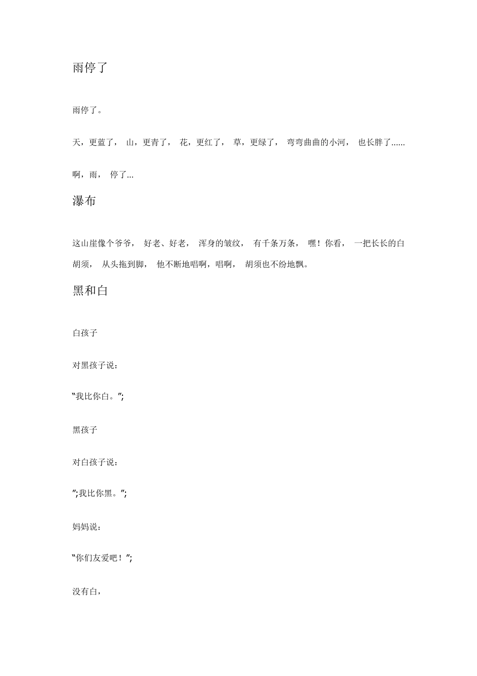 儿童诗歌朗诵100首_第2页