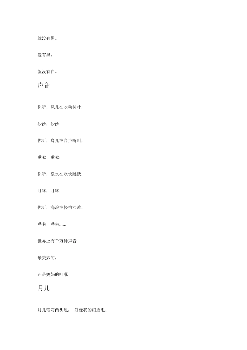 儿童诗歌朗诵100首_第3页