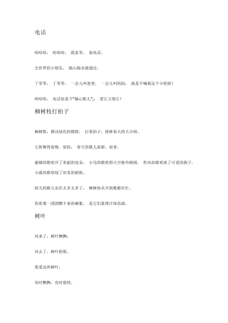 儿童诗歌朗诵100首