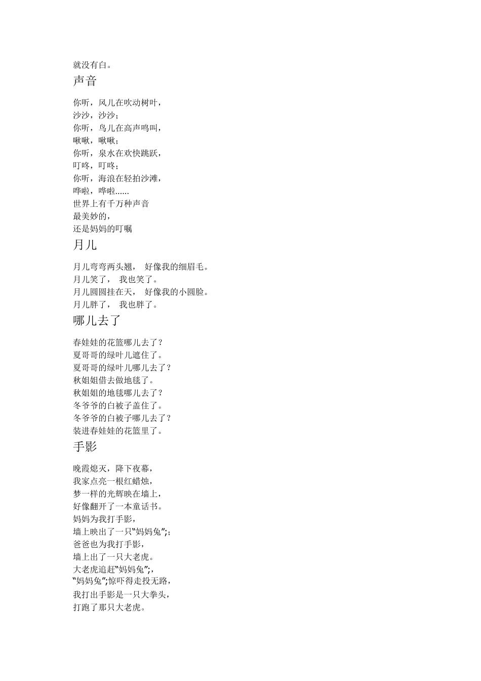 儿童诗歌朗诵大全100首_第2页