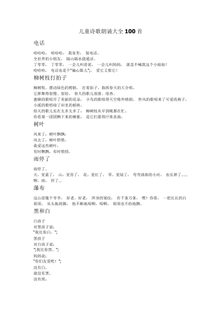 儿童诗歌朗诵大全100首