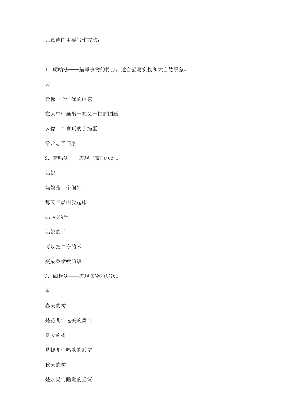 儿童诗的主要写作方法_第1页