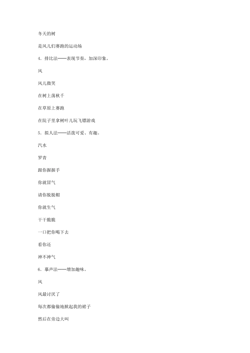 儿童诗的主要写作方法_第2页