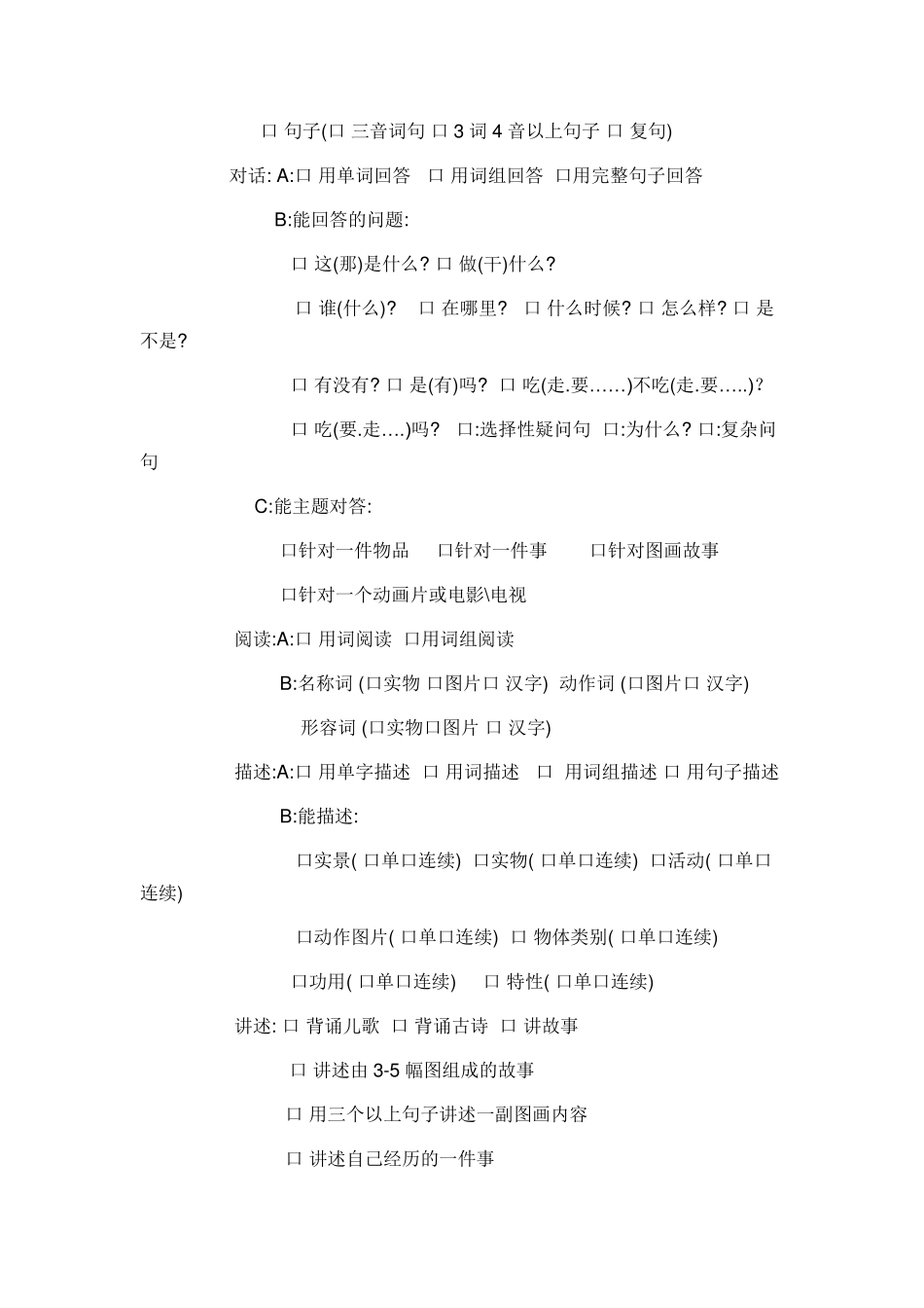 儿童语言与沟通发展评估表_第2页