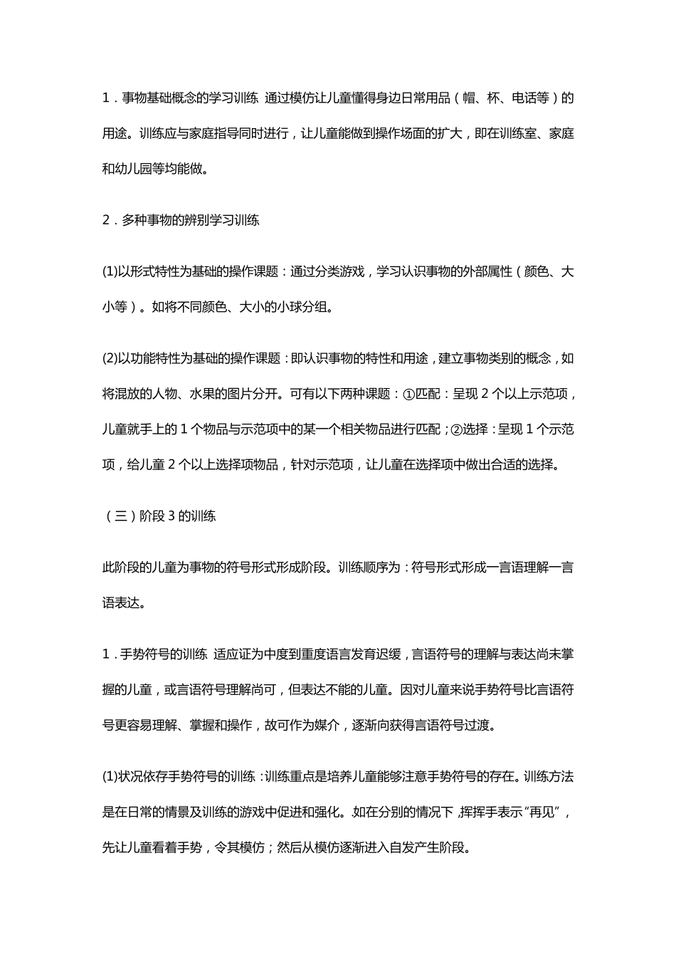 儿童语言发育迟缓的康复训练_第2页