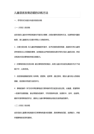 儿童语言发育迟缓的康复训练