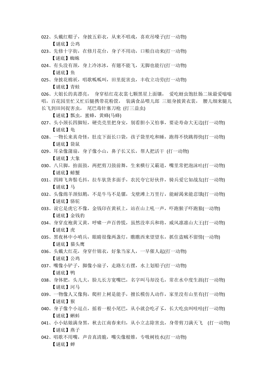 儿童谜语300则_第2页