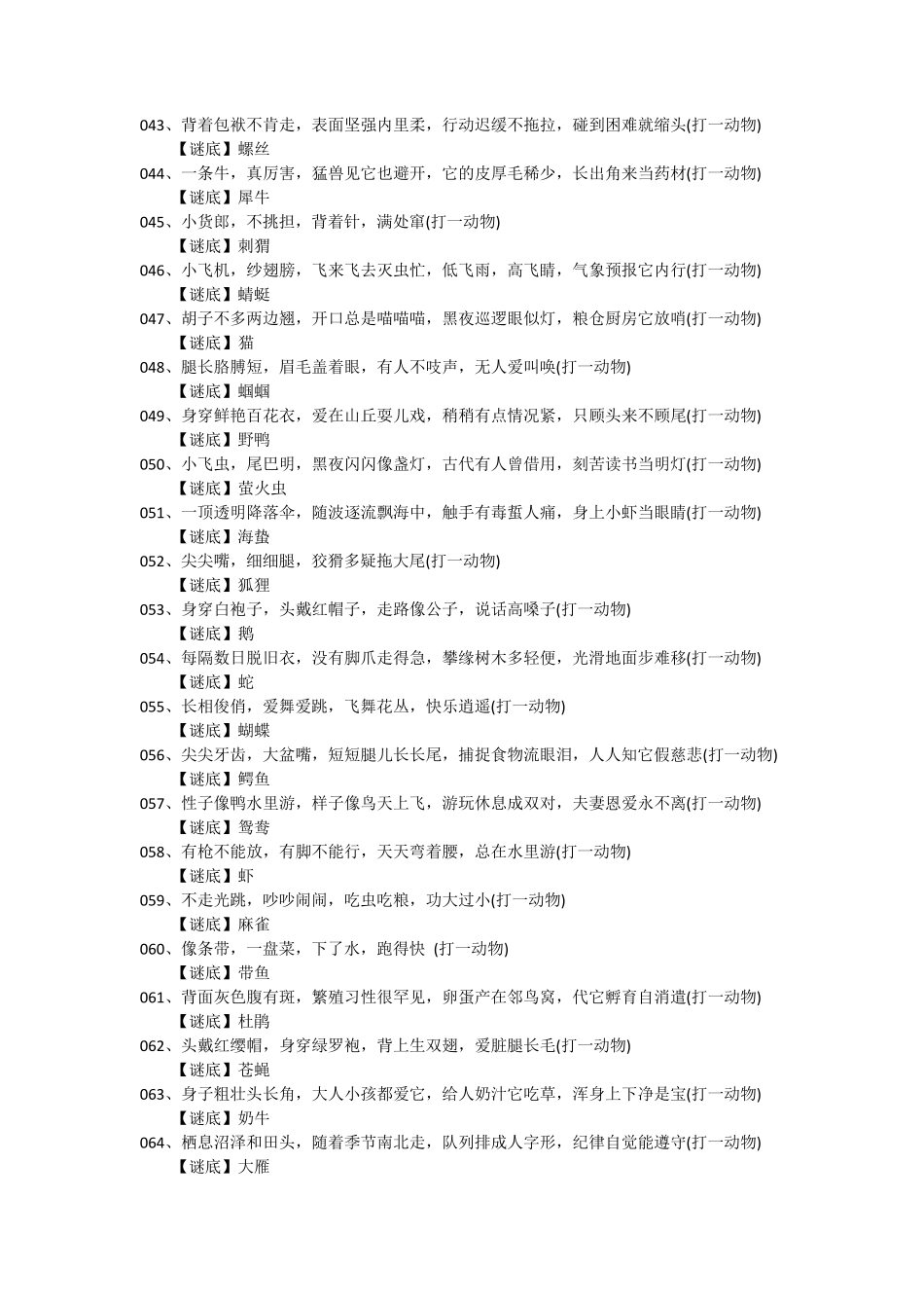 儿童谜语300则_第3页