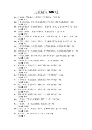 儿童谜语300则