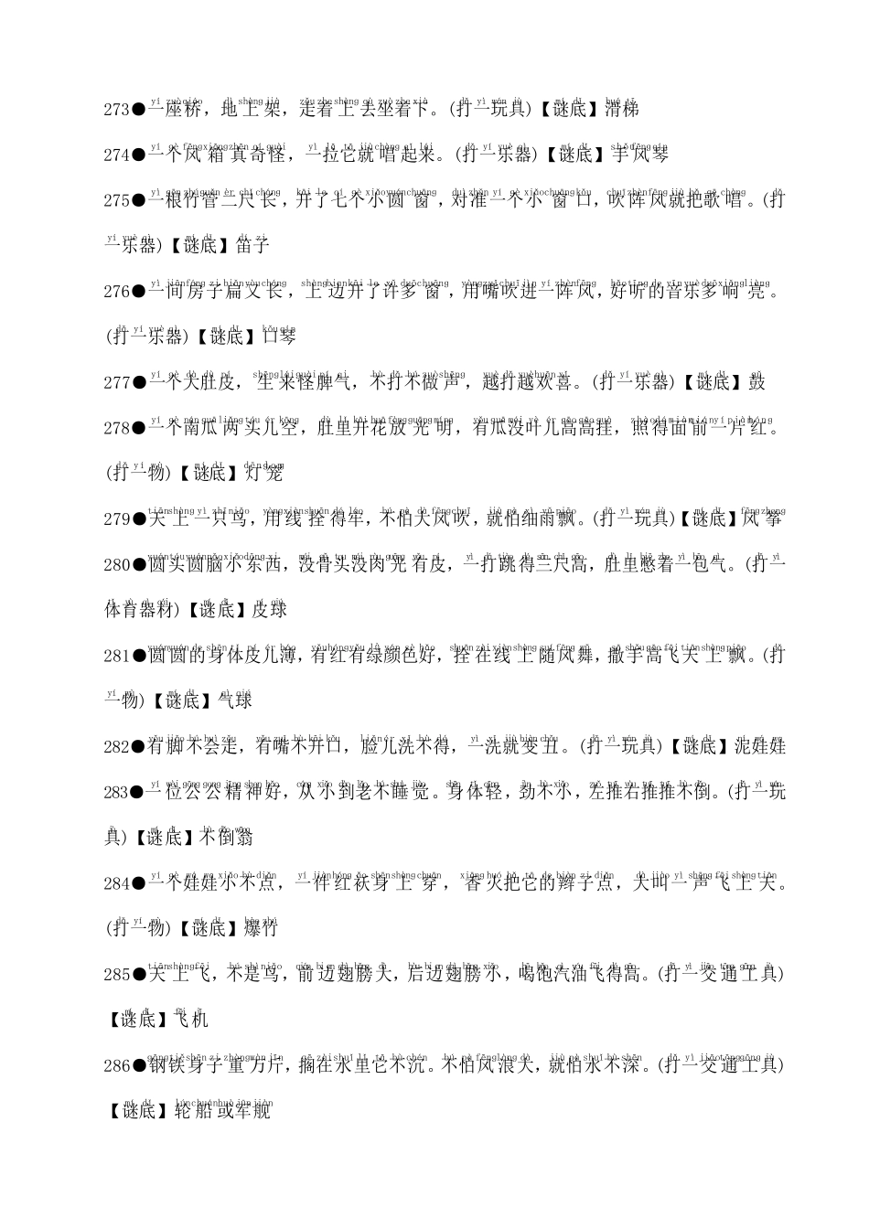 儿童谜语其他(拼音版)_第3页
