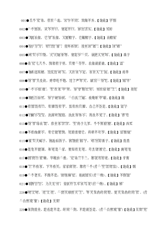 儿童谜语其他(拼音版)