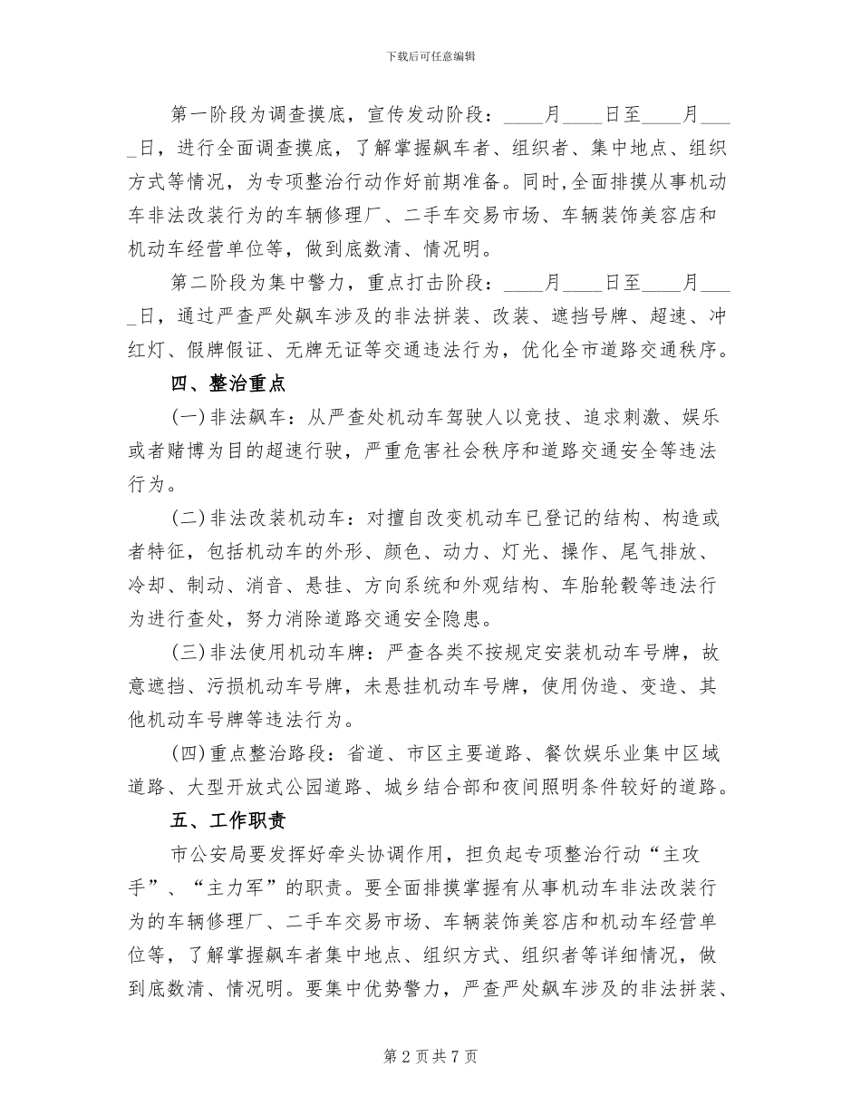 违法飙车专项整改方案范文_第2页
