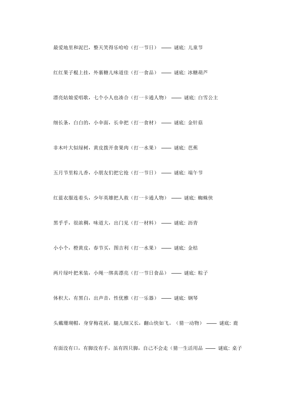儿童谜语大全_第3页