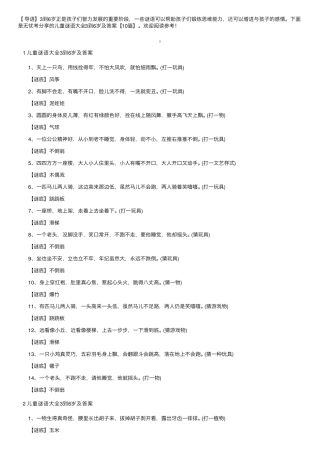 儿童谜语大全3到6岁及答案[10篇]