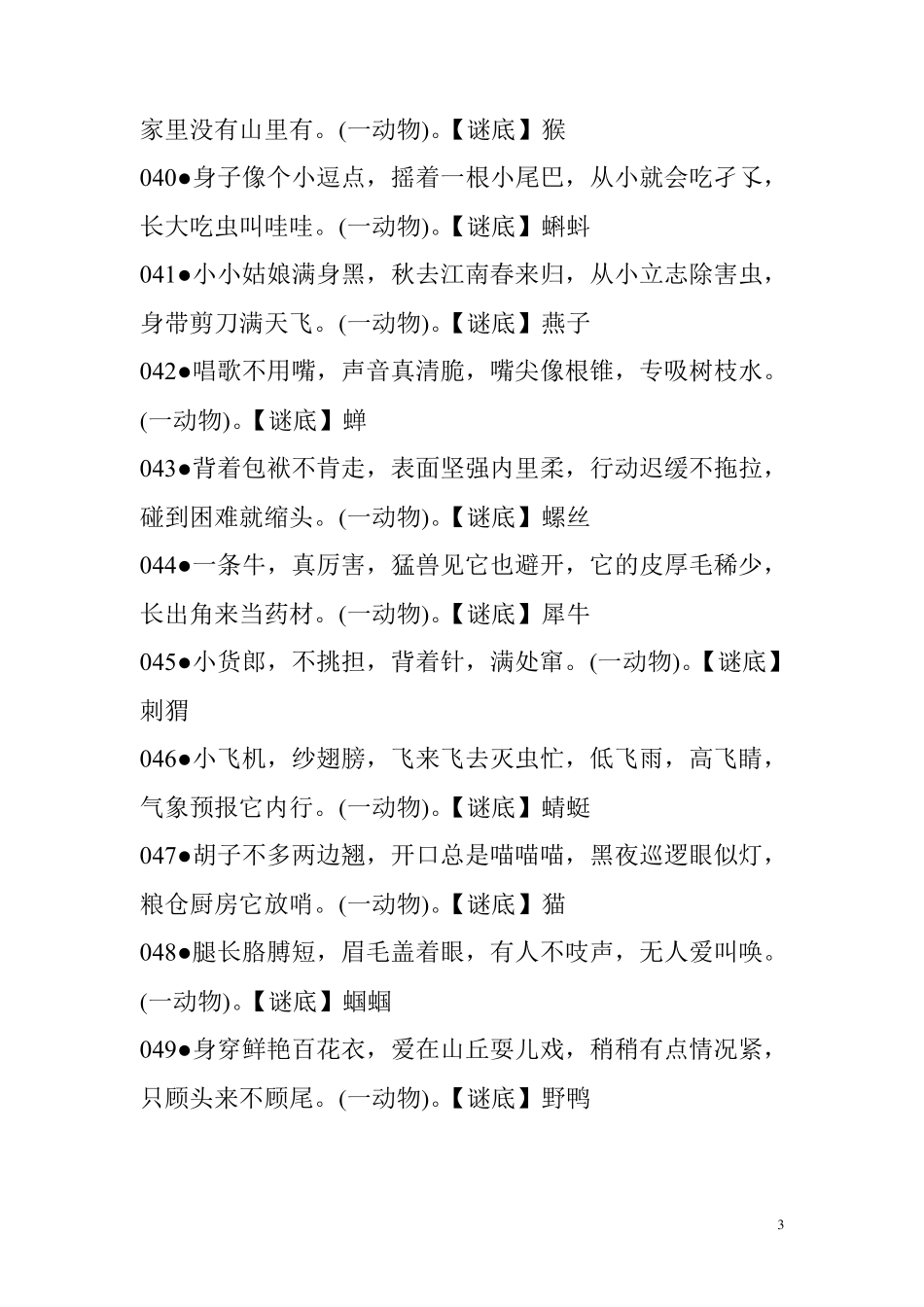 儿童谜语大全及答案(动物类)_第3页